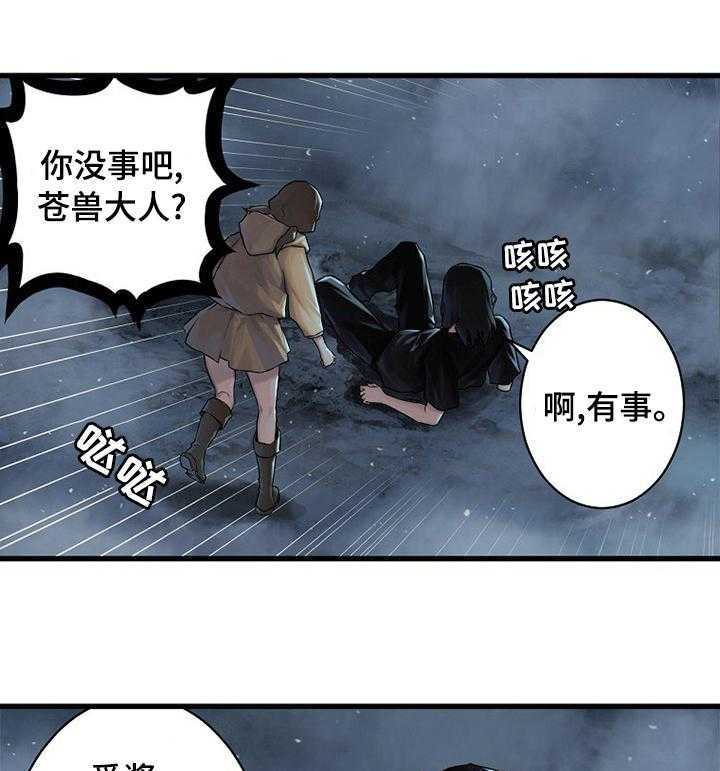 《苍兽大人》第67话 67_证明 第9页