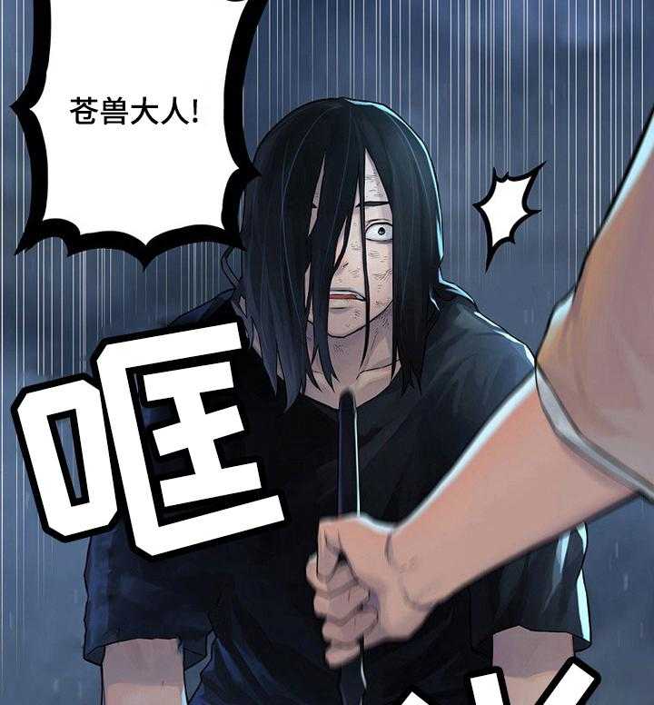 《苍兽大人》第68话 68_魔法 第10页