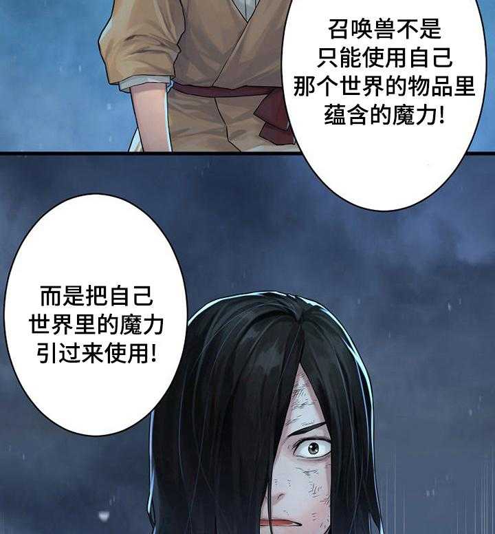 《苍兽大人》第68话 68_魔法 第12页