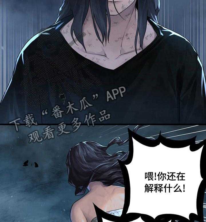 《苍兽大人》第68话 68_魔法 第13页