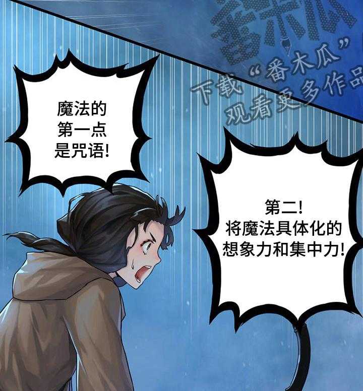 《苍兽大人》第68话 68_魔法 第16页