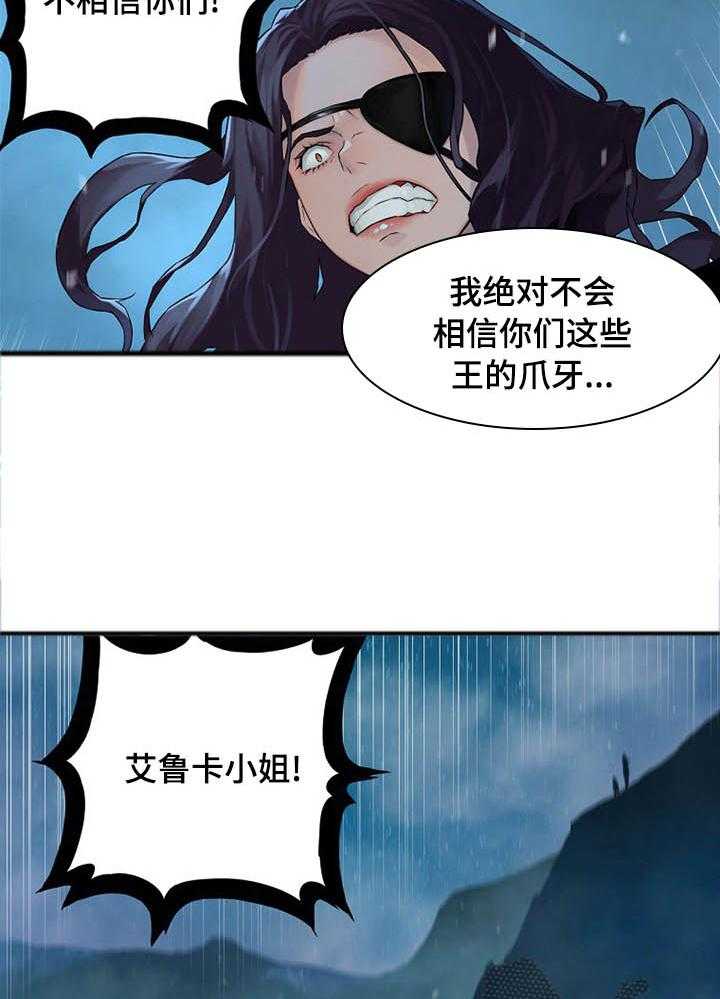 《苍兽大人》第68话 68_魔法 第2页