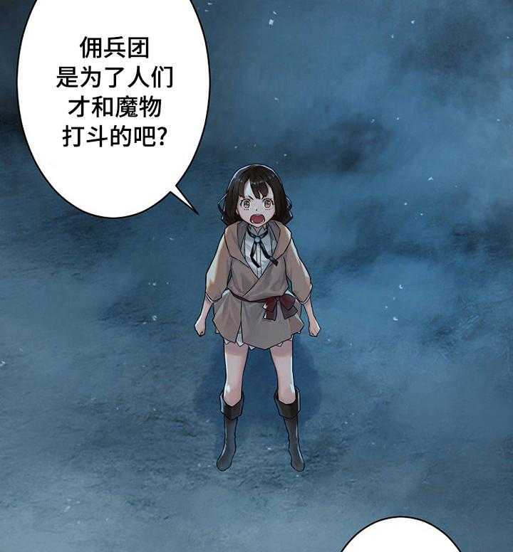 《苍兽大人》第68话 68_魔法 第4页