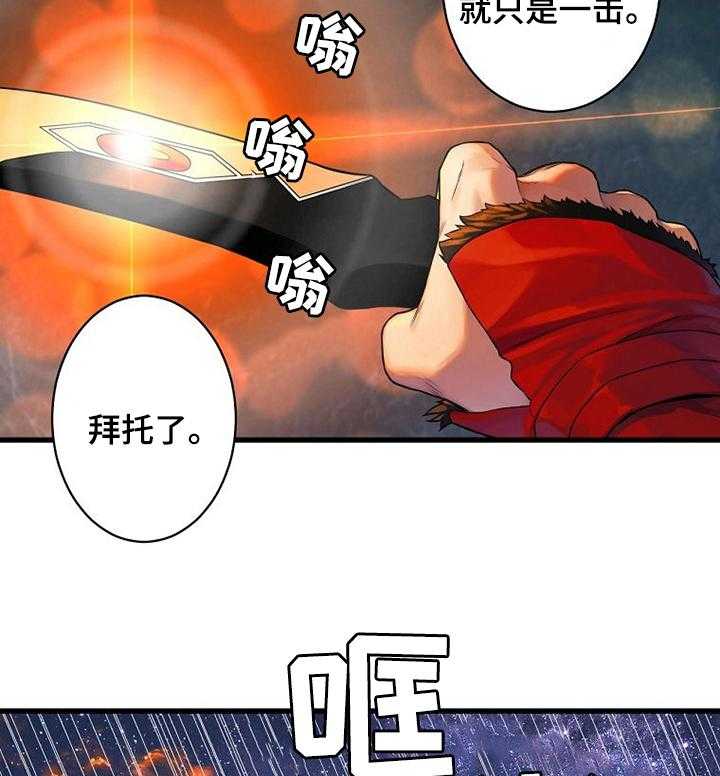 《苍兽大人》第63话 63_怎么会 第11页