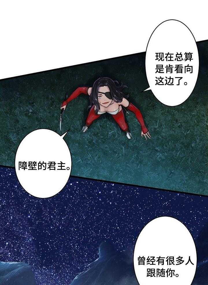 《苍兽大人》第63话 63_怎么会 第21页