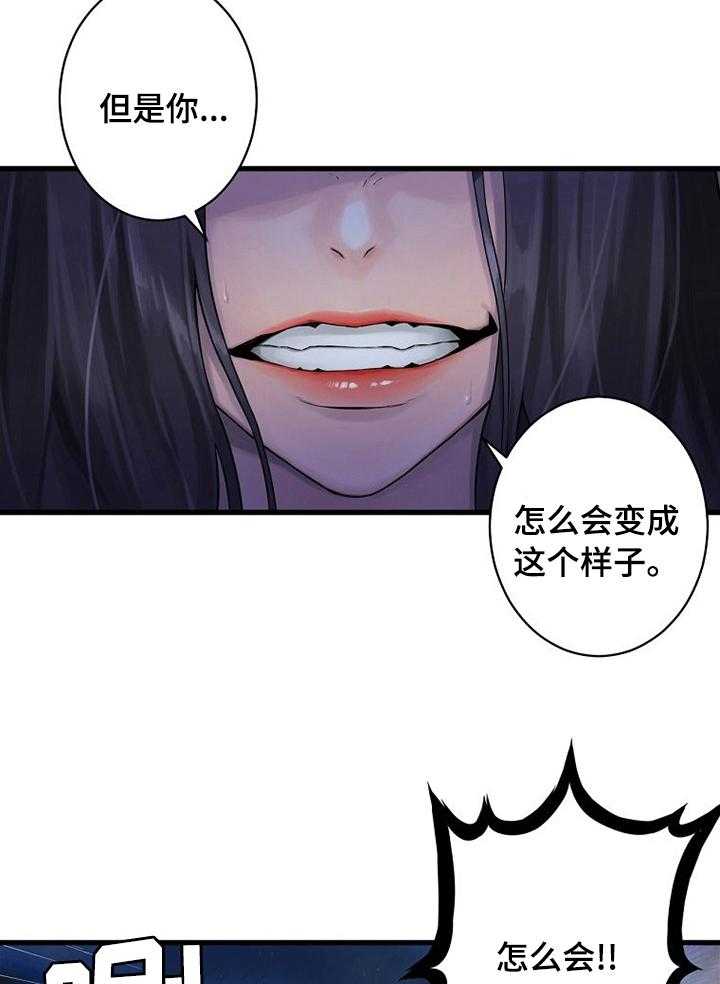 《苍兽大人》第63话 63_怎么会 第24页