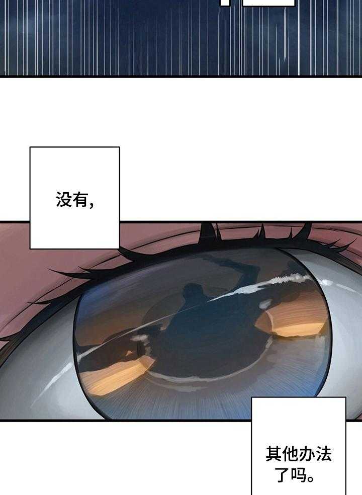 《苍兽大人》第63话 63_怎么会 第29页
