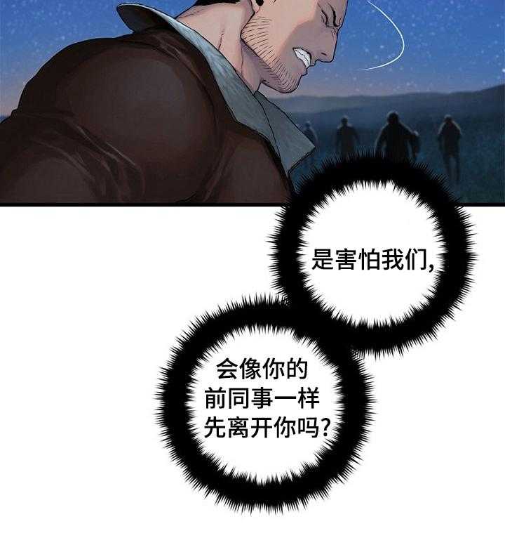 《苍兽大人》第63话 63_怎么会 第5页