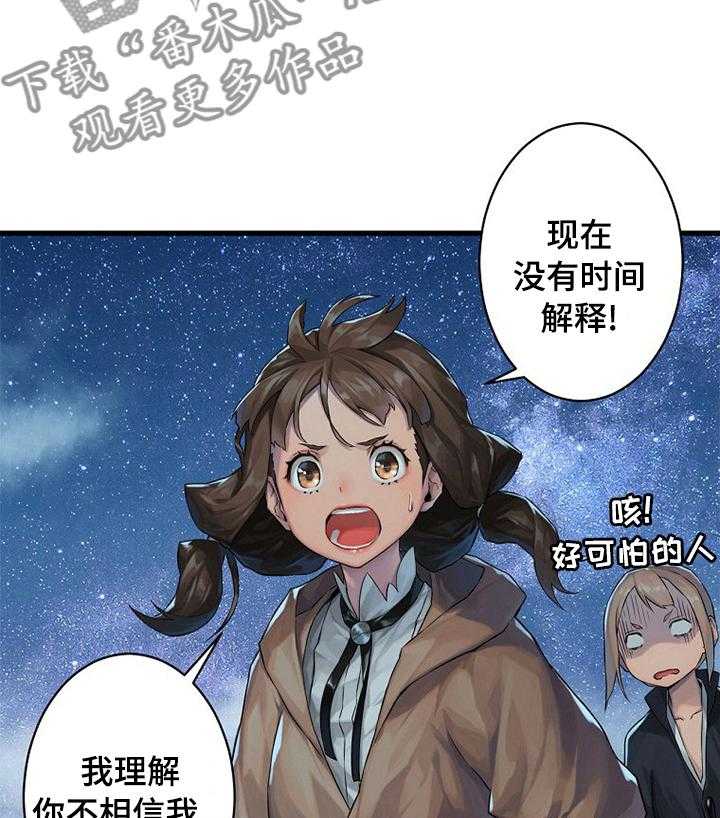 《苍兽大人》第64话 64_来吧 第20页