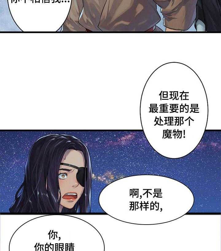 《苍兽大人》第64话 64_来吧 第21页