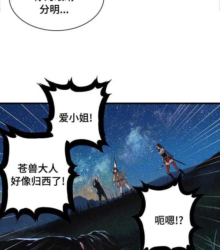 《苍兽大人》第64话 64_来吧 第22页