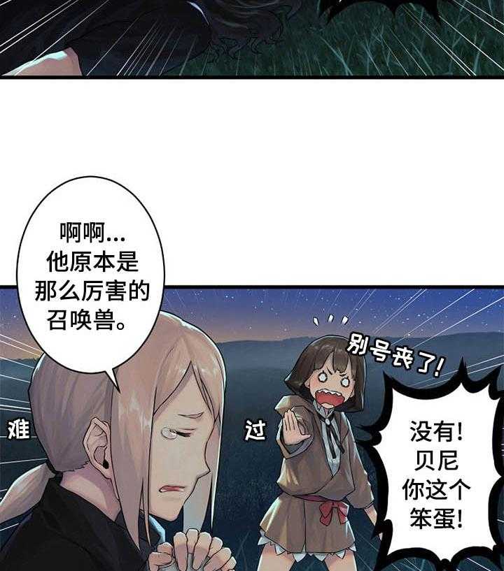 《苍兽大人》第64话 64_来吧 第23页