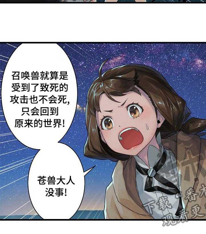 《苍兽大人》第64话 64_来吧 第24页
