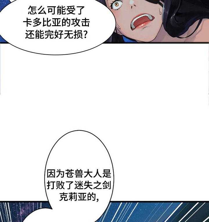《苍兽大人》第64话 64_来吧 第28页
