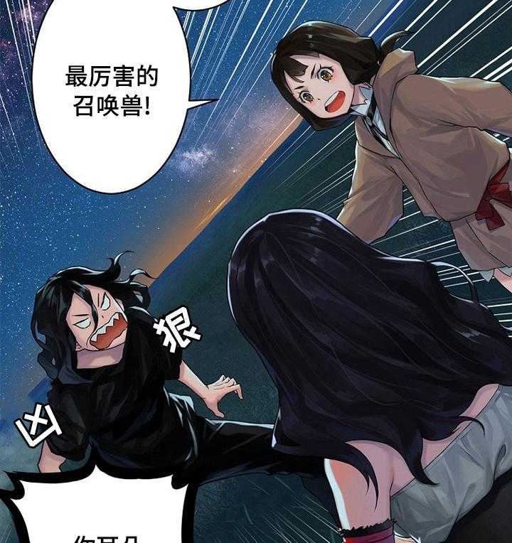 《苍兽大人》第64话 64_来吧 第29页