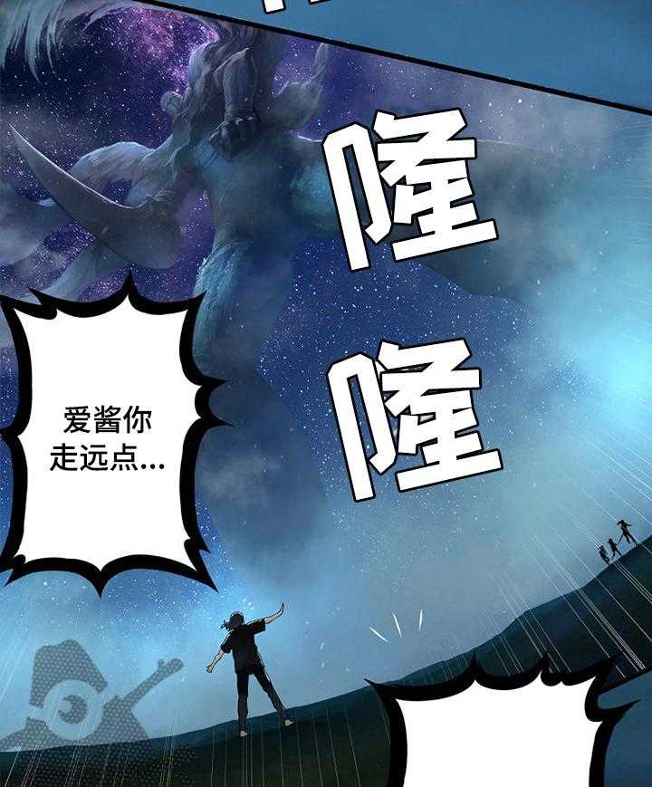 《苍兽大人》第64话 64_来吧 第38页