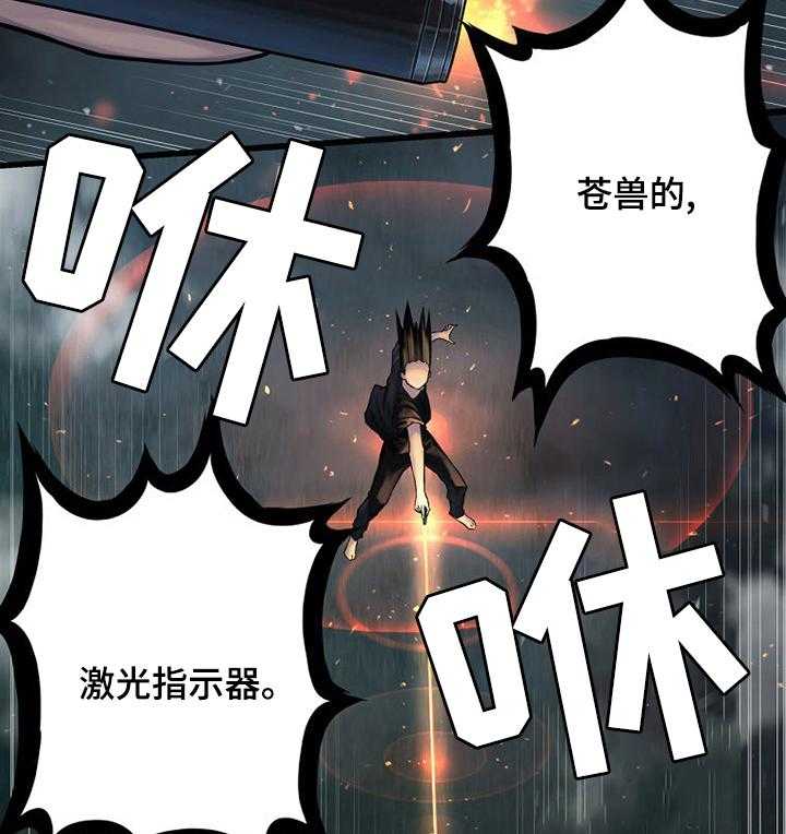 《苍兽大人》第65话 65_躲不掉的 第12页