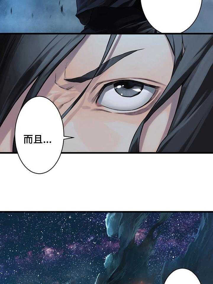 《苍兽大人》第65话 65_躲不掉的 第22页