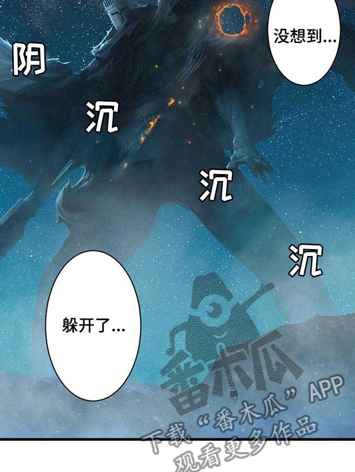 《苍兽大人》第65话 65_躲不掉的 第23页