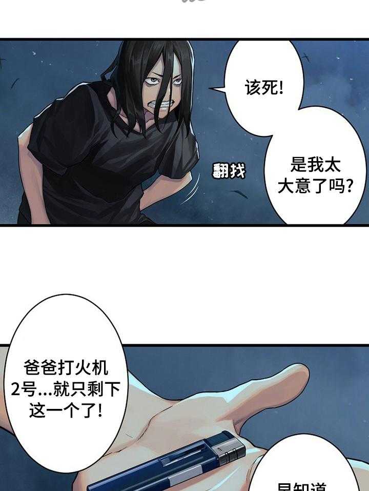 《苍兽大人》第65话 65_躲不掉的 第24页