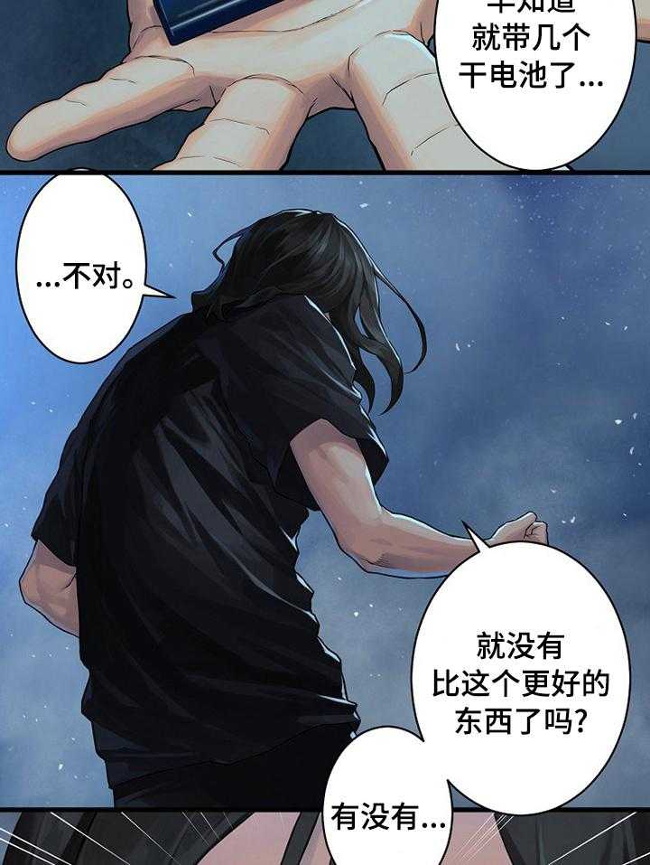 《苍兽大人》第65话 65_躲不掉的 第25页