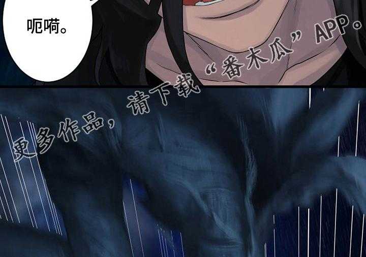 《苍兽大人》第65话 65_躲不掉的 第2页