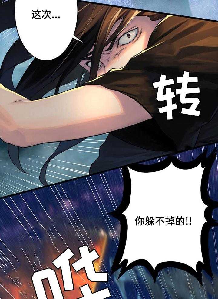 《苍兽大人》第65话 65_躲不掉的 第34页