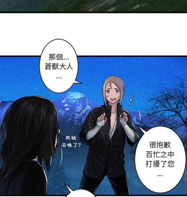 《苍兽大人》第61话 61_治疗 第11页