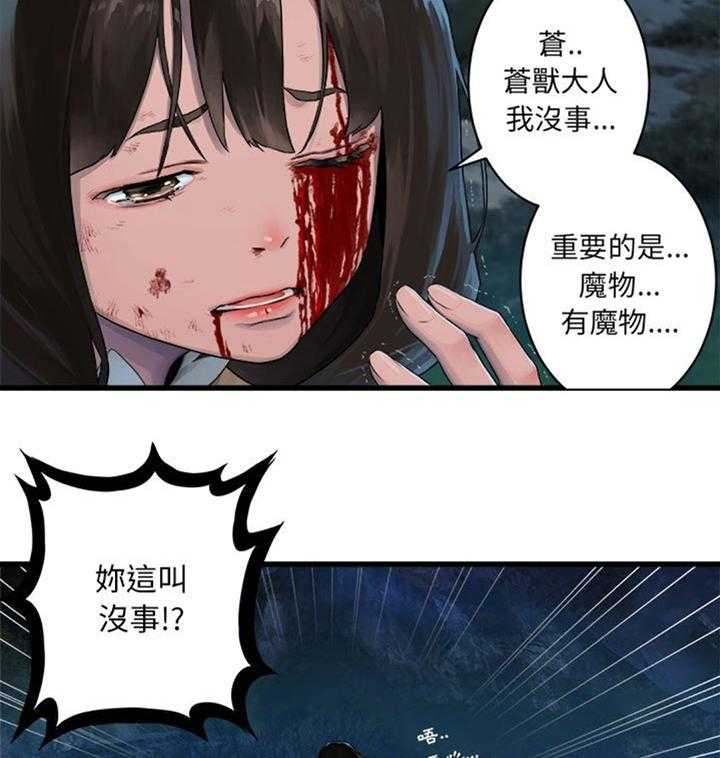 《苍兽大人》第61话 61_治疗 第14页