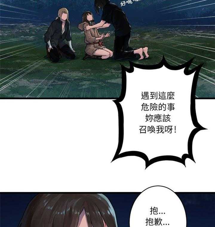 《苍兽大人》第61话 61_治疗 第15页