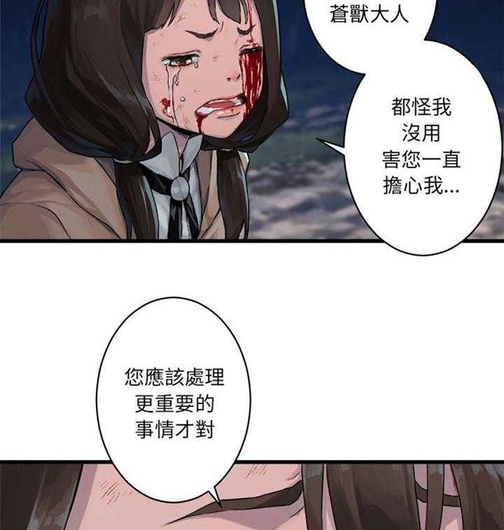 《苍兽大人》第61话 61_治疗 第16页