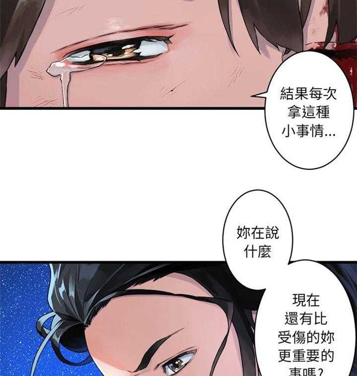 《苍兽大人》第61话 61_治疗 第17页