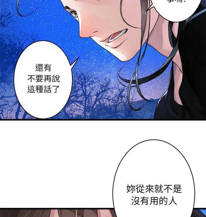 《苍兽大人》第61话 61_治疗 第18页