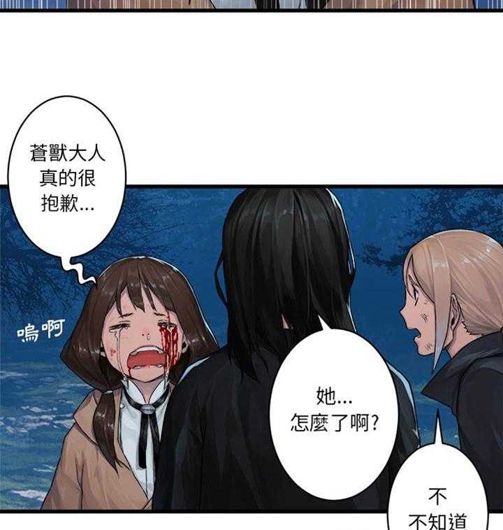 《苍兽大人》第61话 61_治疗 第23页