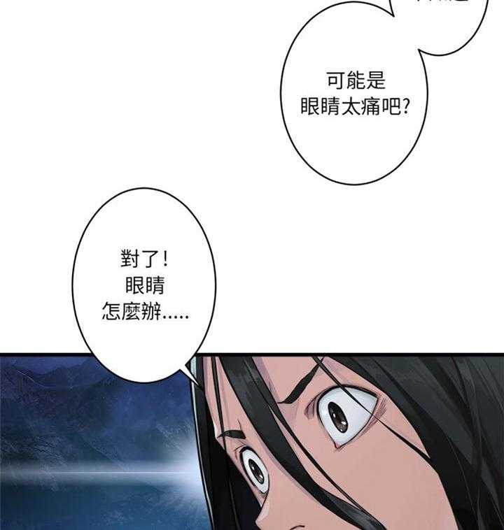 《苍兽大人》第61话 61_治疗 第24页
