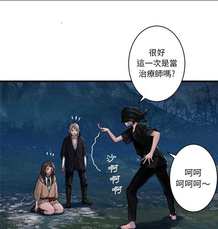 《苍兽大人》第61话 61_治疗 第26页