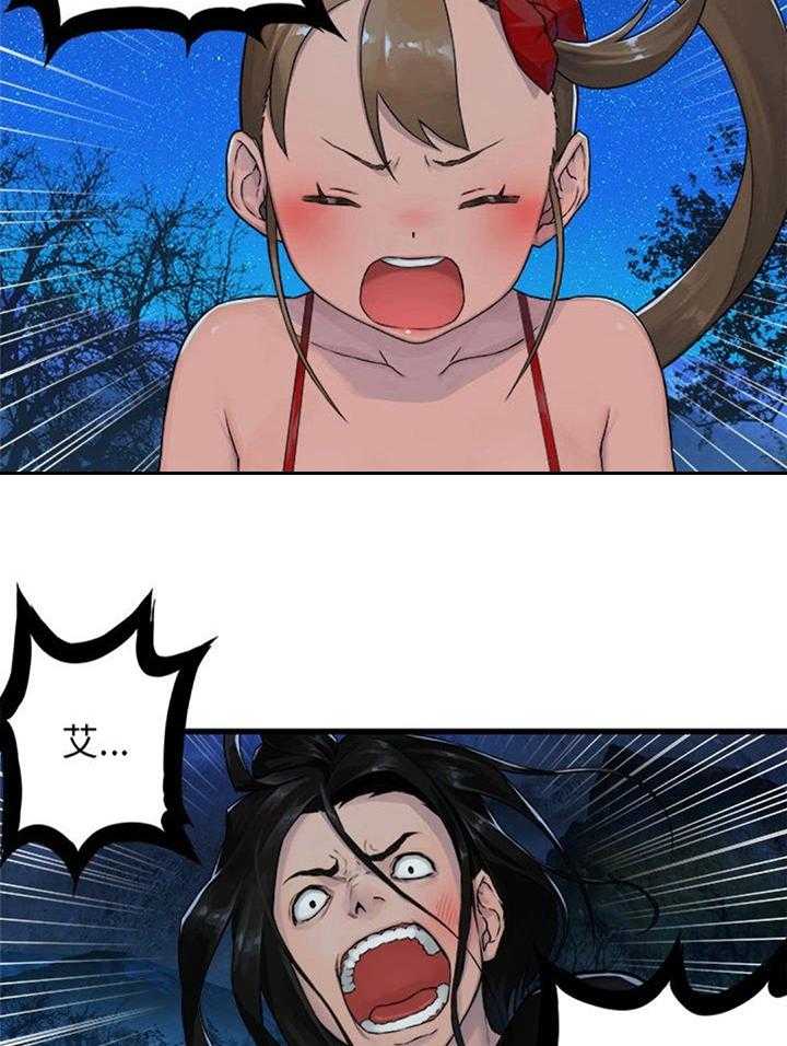 《苍兽大人》第61话 61_治疗 第2页