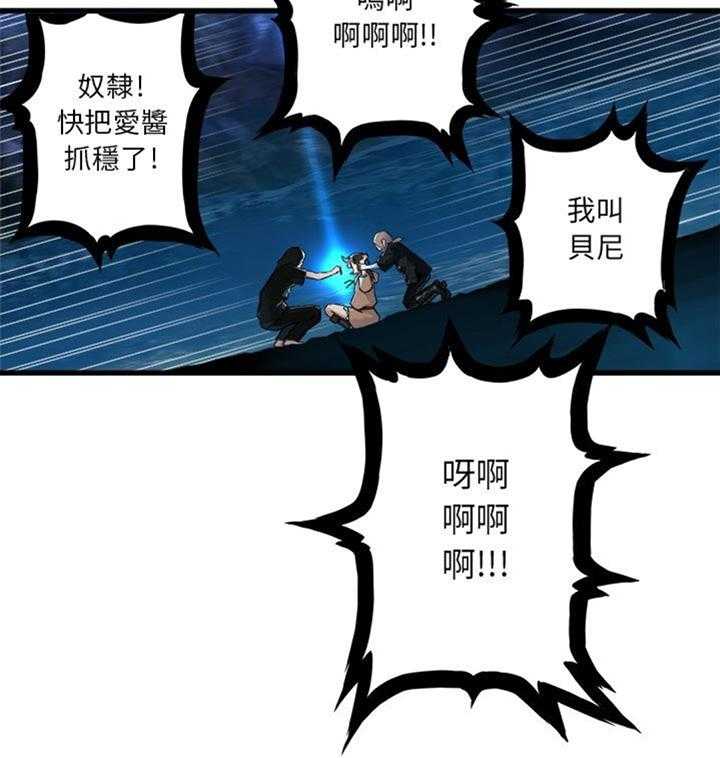 《苍兽大人》第61话 61_治疗 第31页