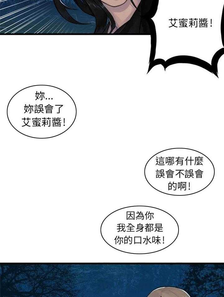 《苍兽大人》第61话 61_治疗 第3页