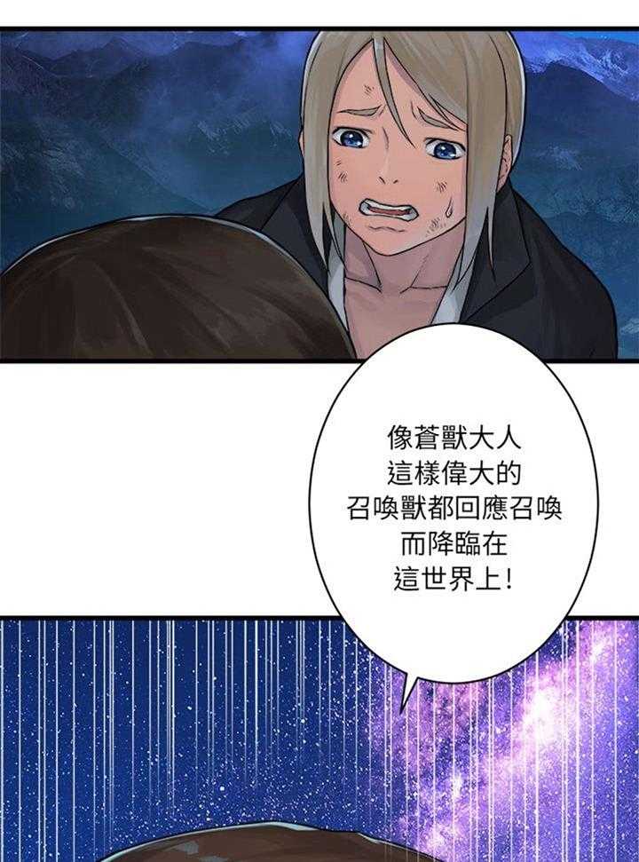 《苍兽大人》第60话 60_代价 第11页