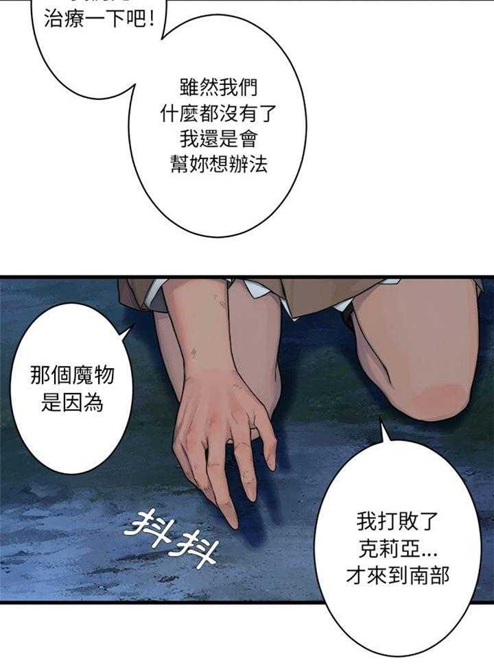 《苍兽大人》第60话 60_代价 第15页