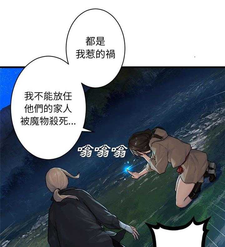 《苍兽大人》第60话 60_代价 第16页