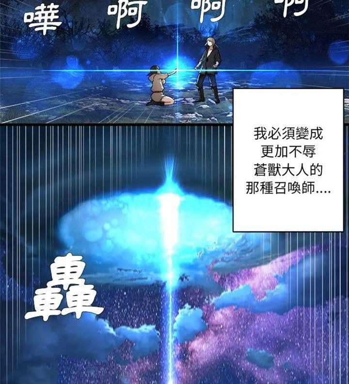 《苍兽大人》第60话 60_代价 第19页