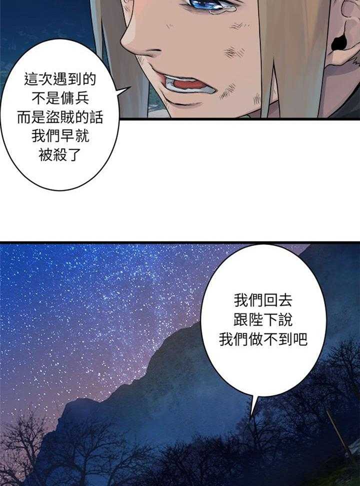 《苍兽大人》第60话 60_代价 第2页