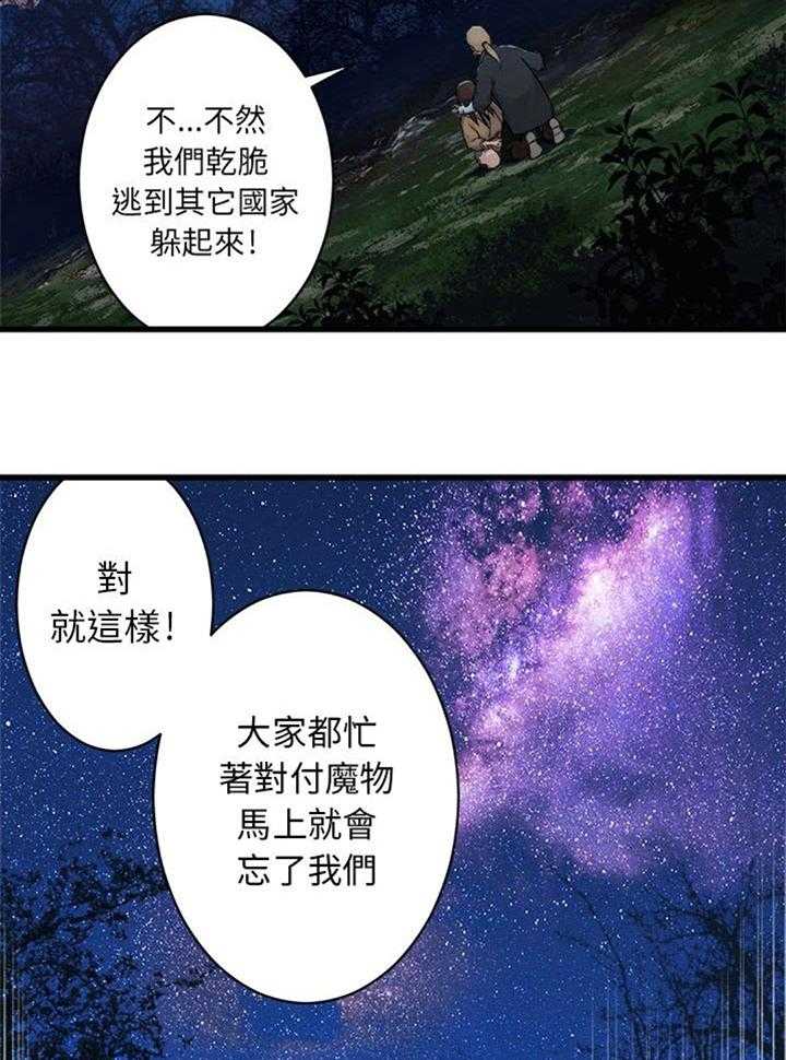 《苍兽大人》第60话 60_代价 第3页