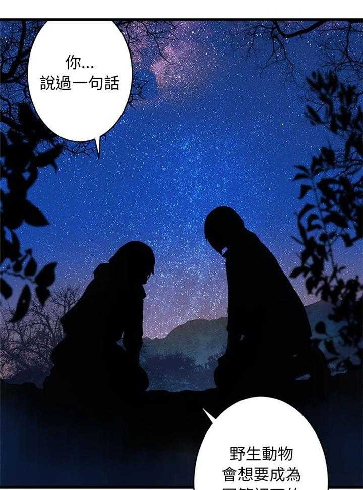 《苍兽大人》第60话 60_代价 第6页