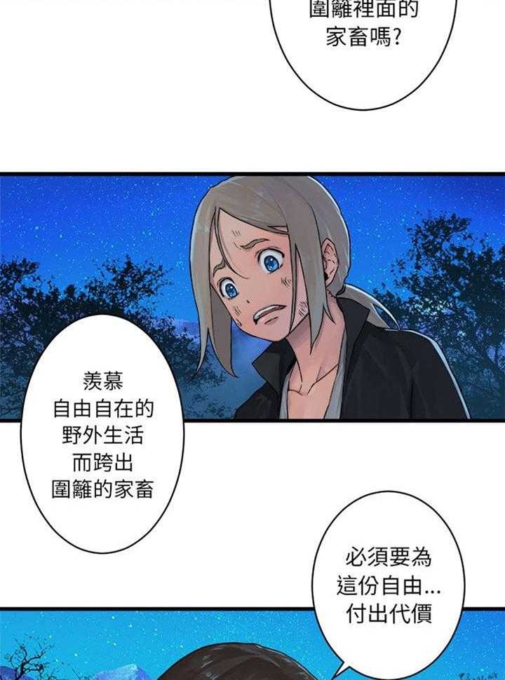 《苍兽大人》第60话 60_代价 第7页