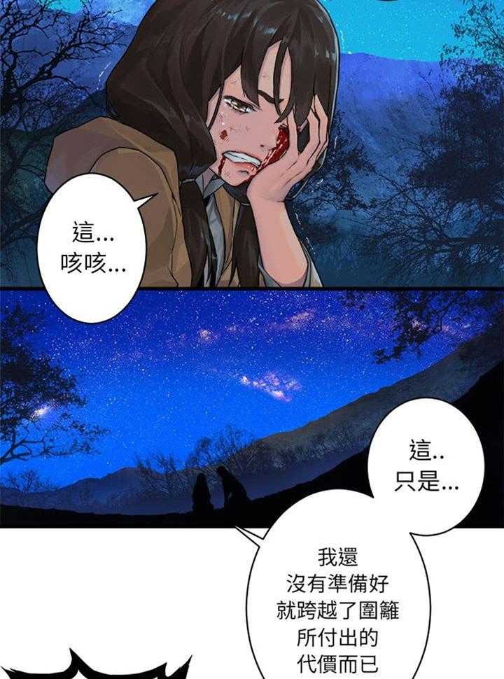 《苍兽大人》第60话 60_代价 第8页