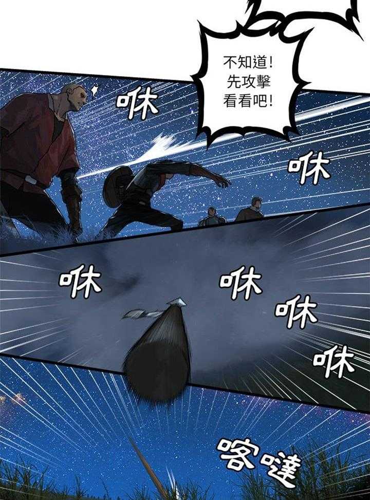 《苍兽大人》第62话 62_担心 第14页