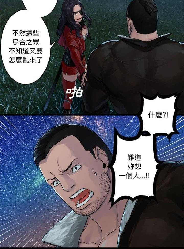 《苍兽大人》第62话 62_担心 第19页